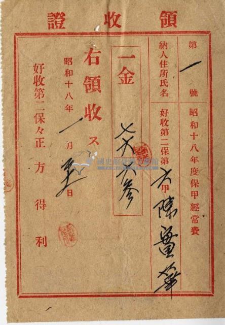 昭和十七年起三年陳實華納保甲經常費領收證明藏品圖，第8張