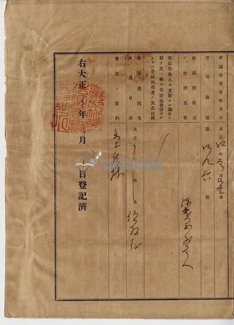 明治四十四年五月十日打貓南堡好收庄陳承對胎借金證書藏品圖，第8張