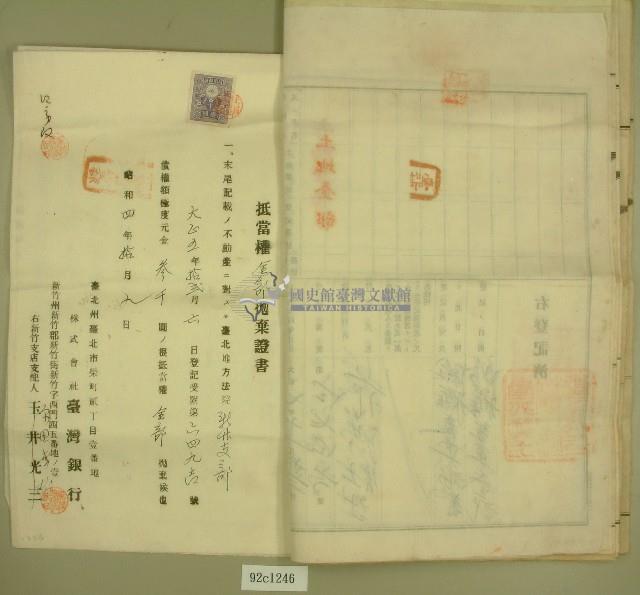 昭和四年范洪灶等抵擋權全部拋棄證書藏品圖，第8張