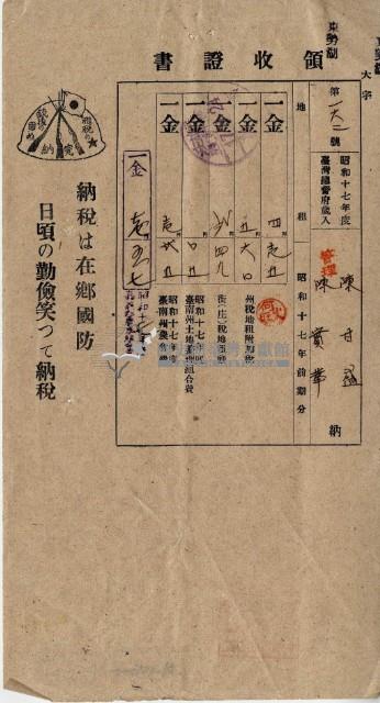 昭和十七年陳厝寮陳實華納稅領收證明藏品圖，第8張