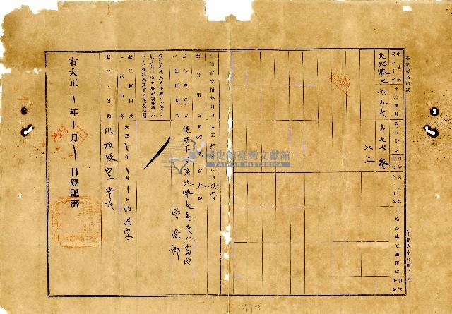 明治三十八年曾官古等人向臺南地方法院阿緱登記所提出的業主權保存登記申請書藏品圖，第8張