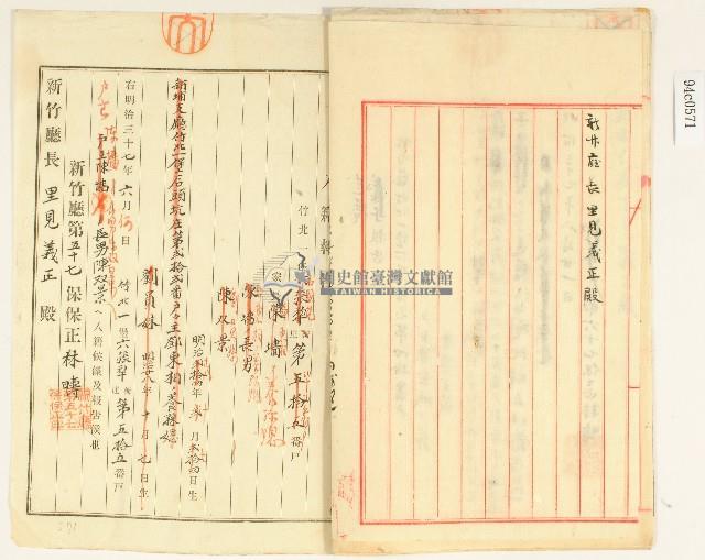 明治三十七年林疇入籍報告藏品圖，第8張