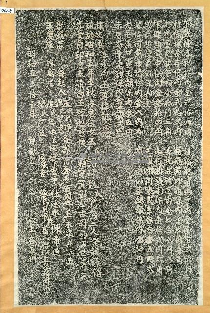 劍潭寺重修捐助緣金姓名碑拓本藏品圖，第8張