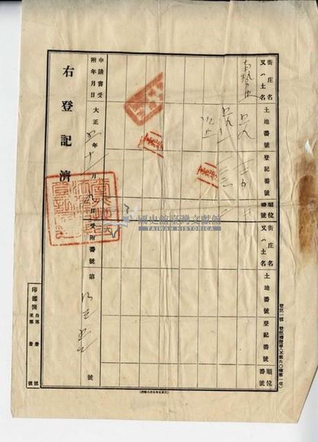 大正五年鄭茂祥一部土地賣渡盡根契字藏品圖，第8張