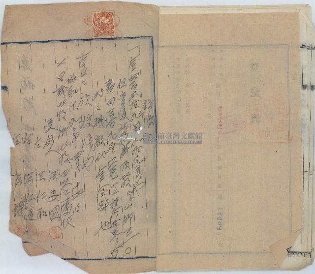 昭和十八年洪仁德賣渡證書藏品圖，第8張