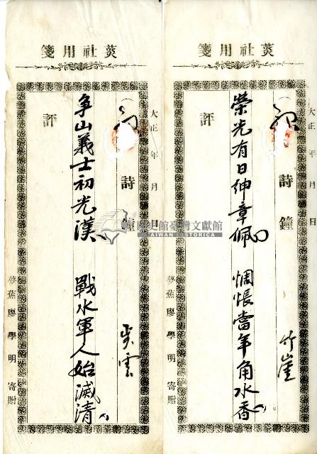 菼社詩稿乙批藏品圖，第8張