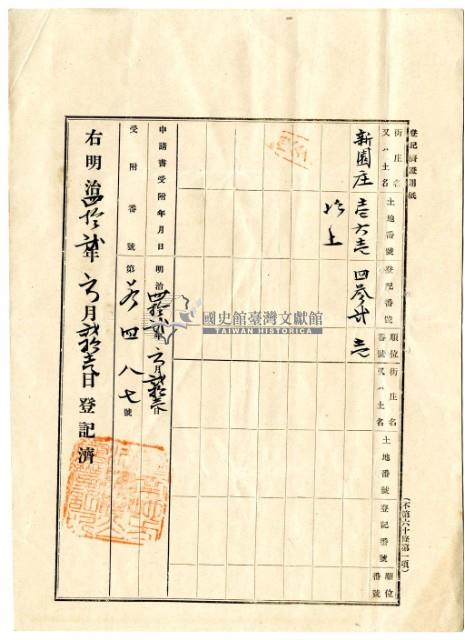 明治四十二年蔡夢元業主權保存登記申請書藏品圖，第8張