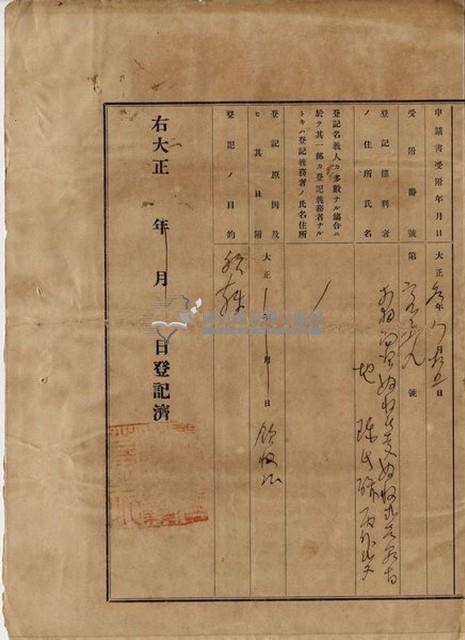 大正二年四月十八日打貓南堡好收庄陳承對胎借金證書藏品圖，第8張