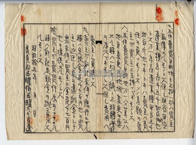 昭和十五年廖溫義賣買契約書藏品圖，第8張