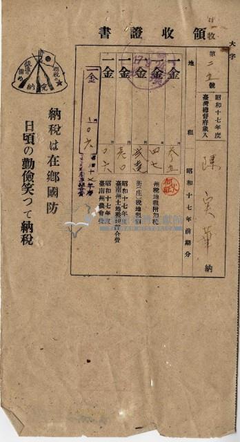 昭和十七年陳厝寮陳實華納稅領收證明藏品圖，第8張