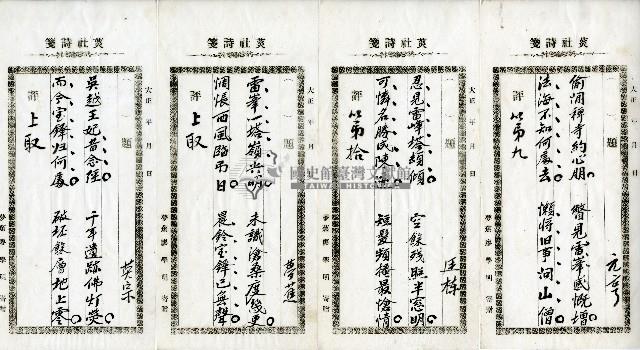 菼社詩稿乙批藏品圖，第8張