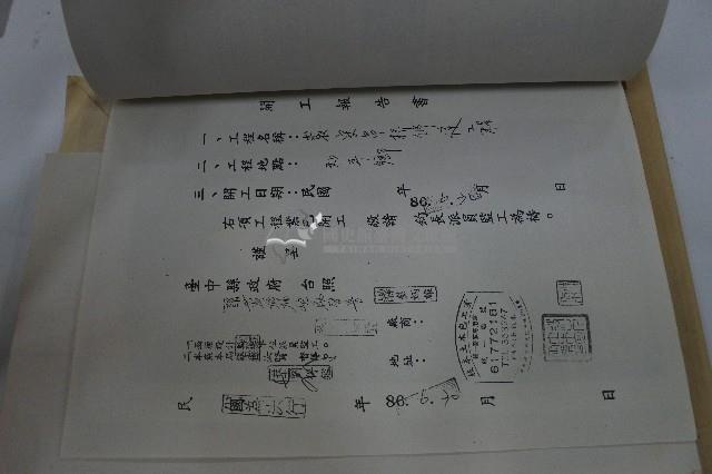 和平鄉裘安吊橋驗收證明書藏品圖，第8張