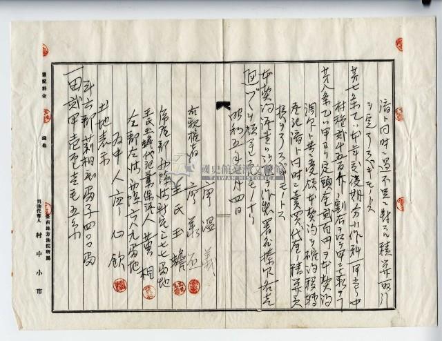 昭和五年廖承丕土地賣買契約證書藏品圖，第8張