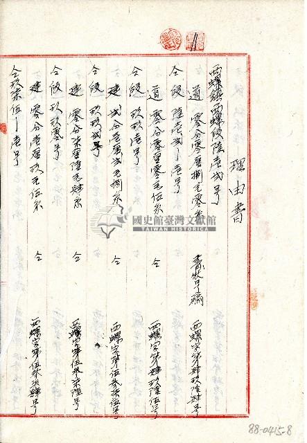 中華民國肆拾玖年廖溫正填具土地權利書狀補發登記申請書藏品圖，第8張