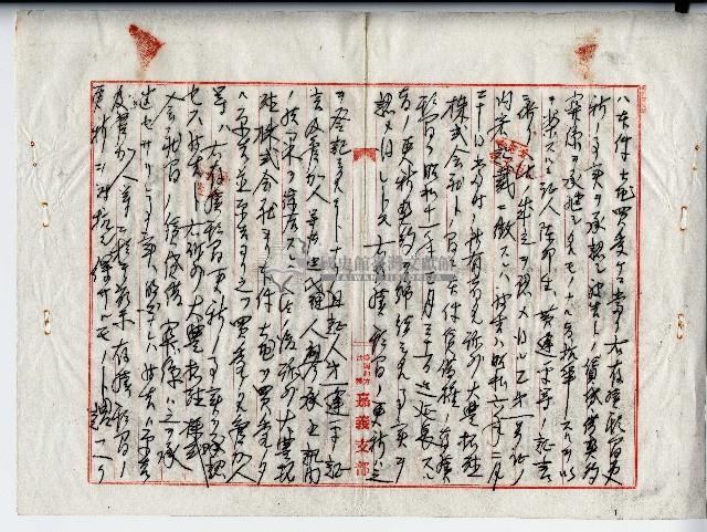 昭和十年李承逞判決書藏品圖，第8張