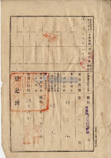 昭和十年林清沛土地所有權保存登記申請書藏品圖，第8張