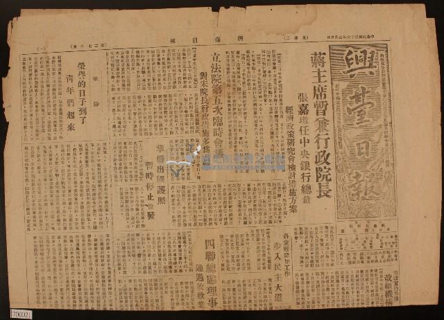 有關二二八事件報導剪報藏品圖，第8張