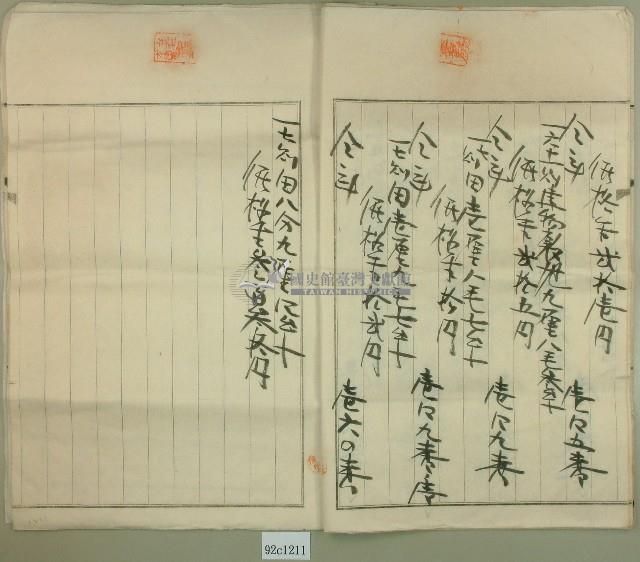 大正五年范洪漢等業主權保存登記申請書3件藏品圖，第8張