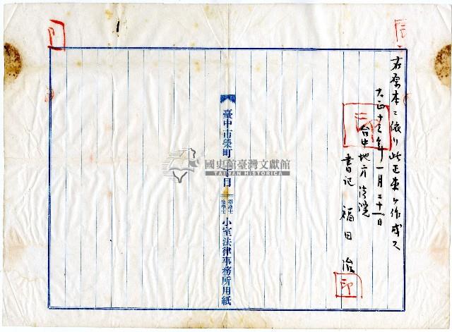 大正十二年高橋喜文等判決書藏品圖，第8張