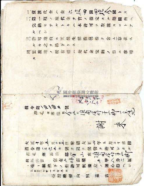 簡大利官有山林開墾許可指令藏品圖，第8張