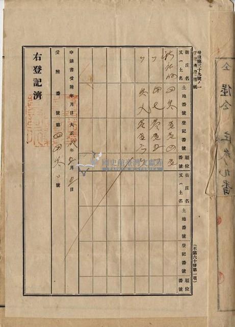 大正二年四月二十四日打貓南堡新庄仔庄陳承對胎借金證書藏品圖，第8張