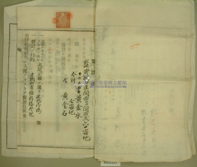 大正十二年黃金水等所有權相續登記申請書藏品圖，第8張