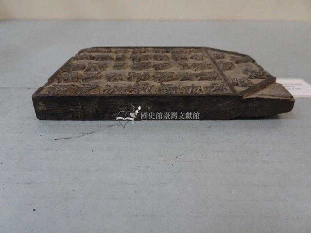 連興宮籤詩木刻版藏品圖，第8張