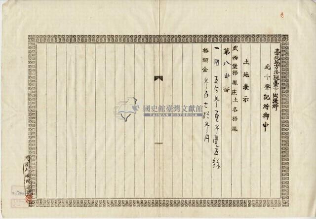 明治四十二年黃郡興業主權賣買登記藏品圖，第8張