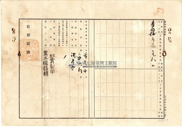 大正十三年劉塗持分歸管杜賣盡根契字藏品圖，第8張