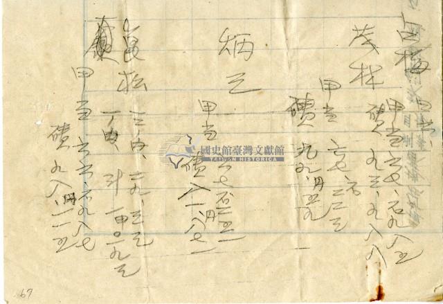 大正十五年帝國製糖株式會社及張炳三壹部相殺契約書契約藏品圖，第8張