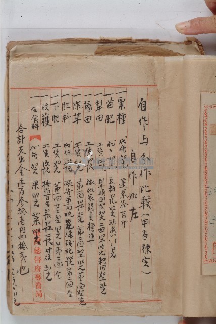 怡萱堂文書集冊藏品圖，第8張
