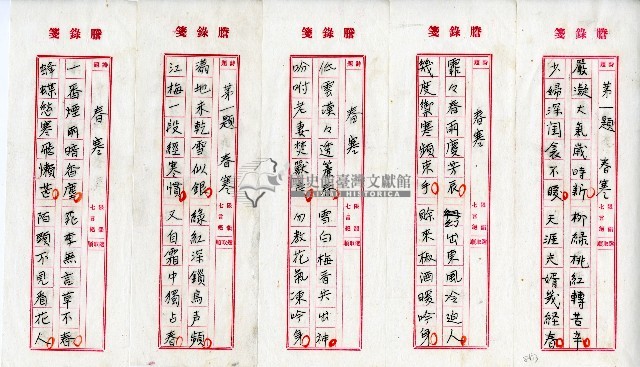 菼社詩稿乙批藏品圖，第8張