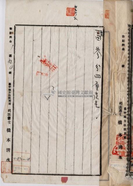 昭和十一年黃作舟賣渡證藏品圖，第8張