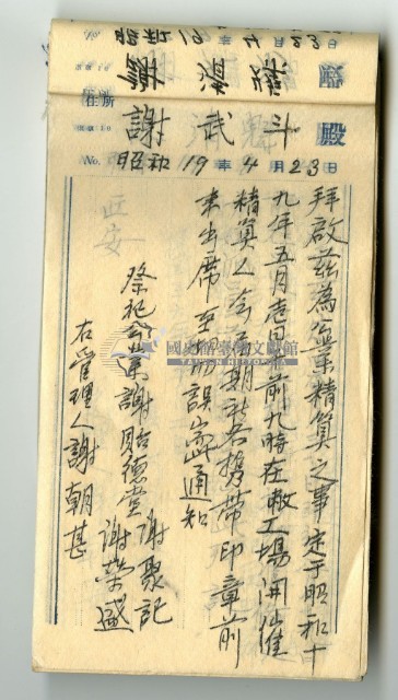祭祀公業謝貽德堂謝聚記謝榮盛管理人謝朝甚複寫簿藏品圖，第8張