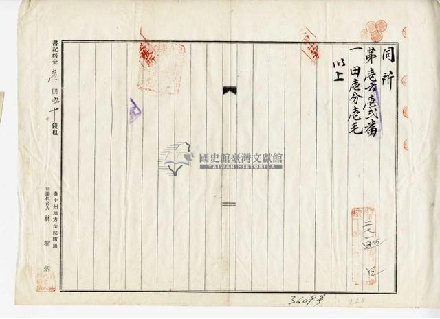 昭和七年林扶等四人士地賣渡證書藏品圖，第8張