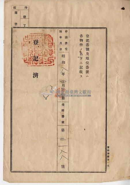 昭和八年藍其四土地賣渡證藏品圖，第8張