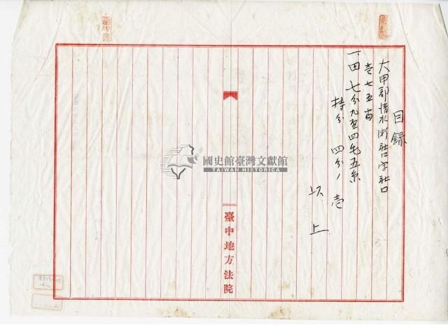 昭和四年楊萬溪不動產強制競賣藏品圖，第8張