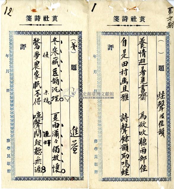 菼社詩稿乙批藏品圖，第8張