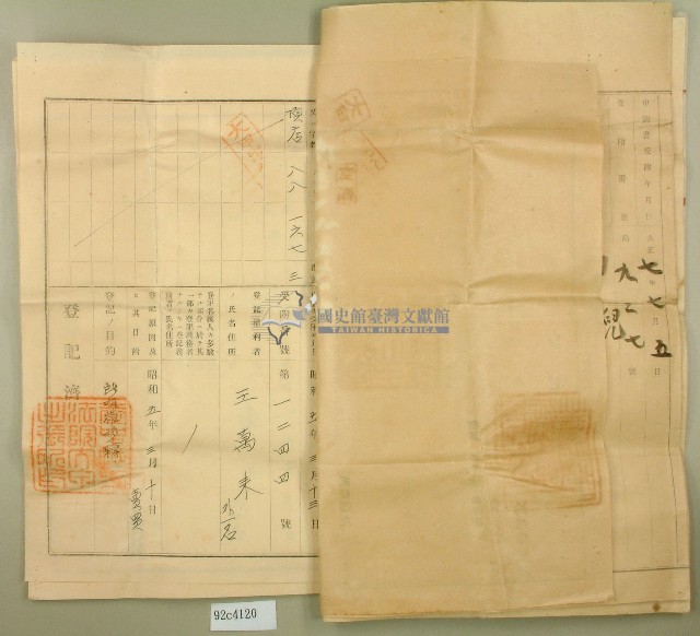 昭和五年梁實等土地分筆登記申請書藏品圖，第8張