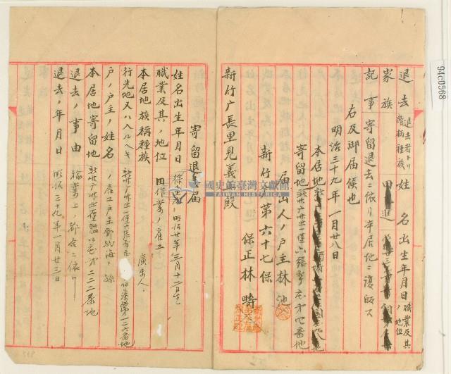 明治三十九年里見義正婚姻屆藏品圖，第8張