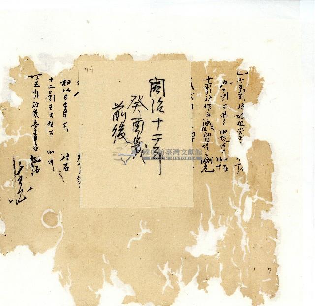 同治年間分類帳簿藏品圖，第8張