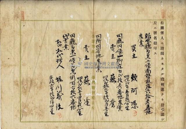 明治四十三年蘇奮等二人山崗賣買證書謄本藏品圖，第8張