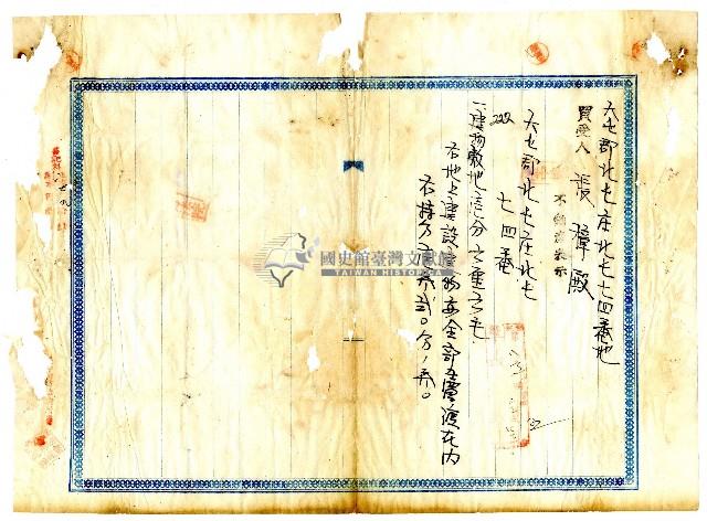 昭和十三年賴阿主、賴清持分賣渡證書藏品圖，第8張