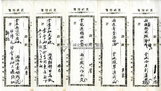 菼社詩稿乙批藏品圖，第8張