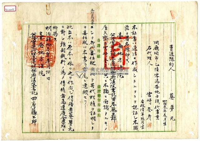 明治四十一年蔡夢元土地賣買豫約證書藏品圖，第8張