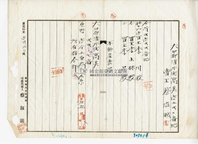 昭和九年蔡海賊賣渡證書藏品圖，第8張