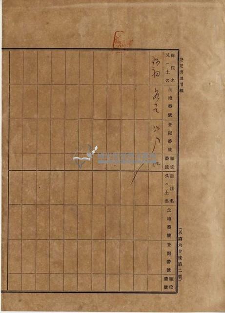 大正二年四月二十一日打貓南堡好收庄陳承對胎借金證書藏品圖，第8張