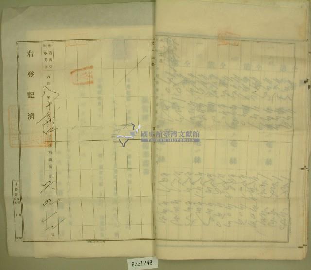 昭和四年范洪灶等抵擋權全部拋棄證書藏品圖，第8張
