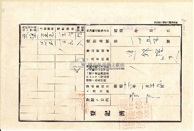昭和五年相續人黃秋等向臺中地方法院員林出張所提土地共有權相續登記申請書藏品圖，第8張