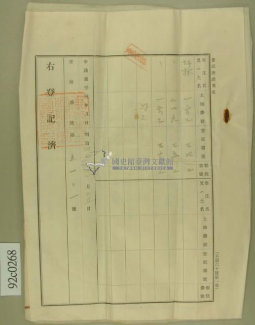 明治三十九年范洪祿向陳聯芳抵押土地質借龍銀胎借契約書並貸金領收證書藏品圖，第8張